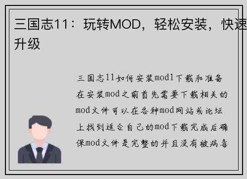三国志11：玩转MOD，轻松安装，快速升级