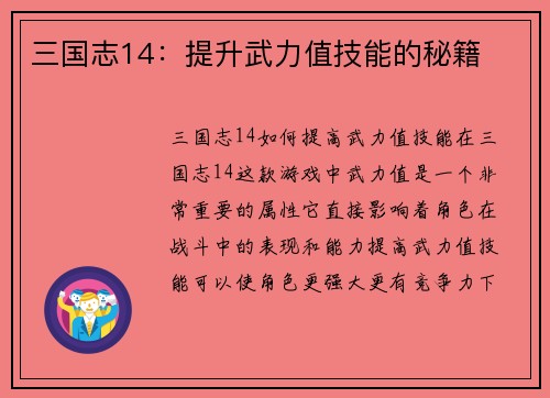 三国志14：提升武力值技能的秘籍