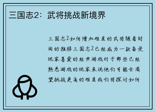三国志2：武将挑战新境界