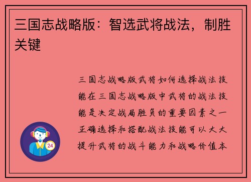 三国志战略版：智选武将战法，制胜关键